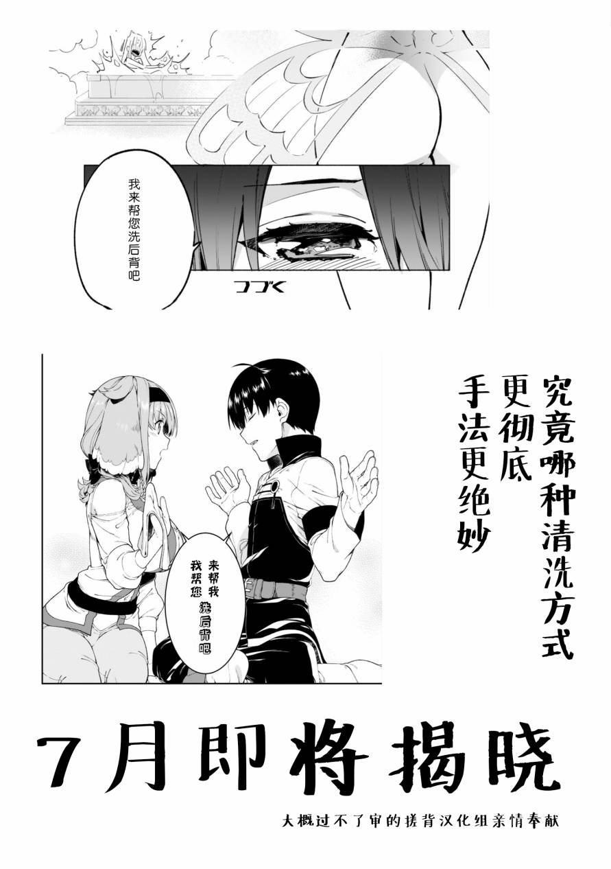 自称贤者弟子的贤者第33话