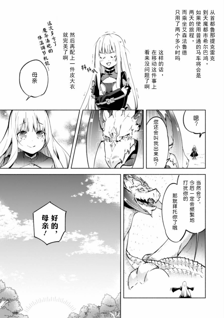 自称贤者弟子的贤者第33话