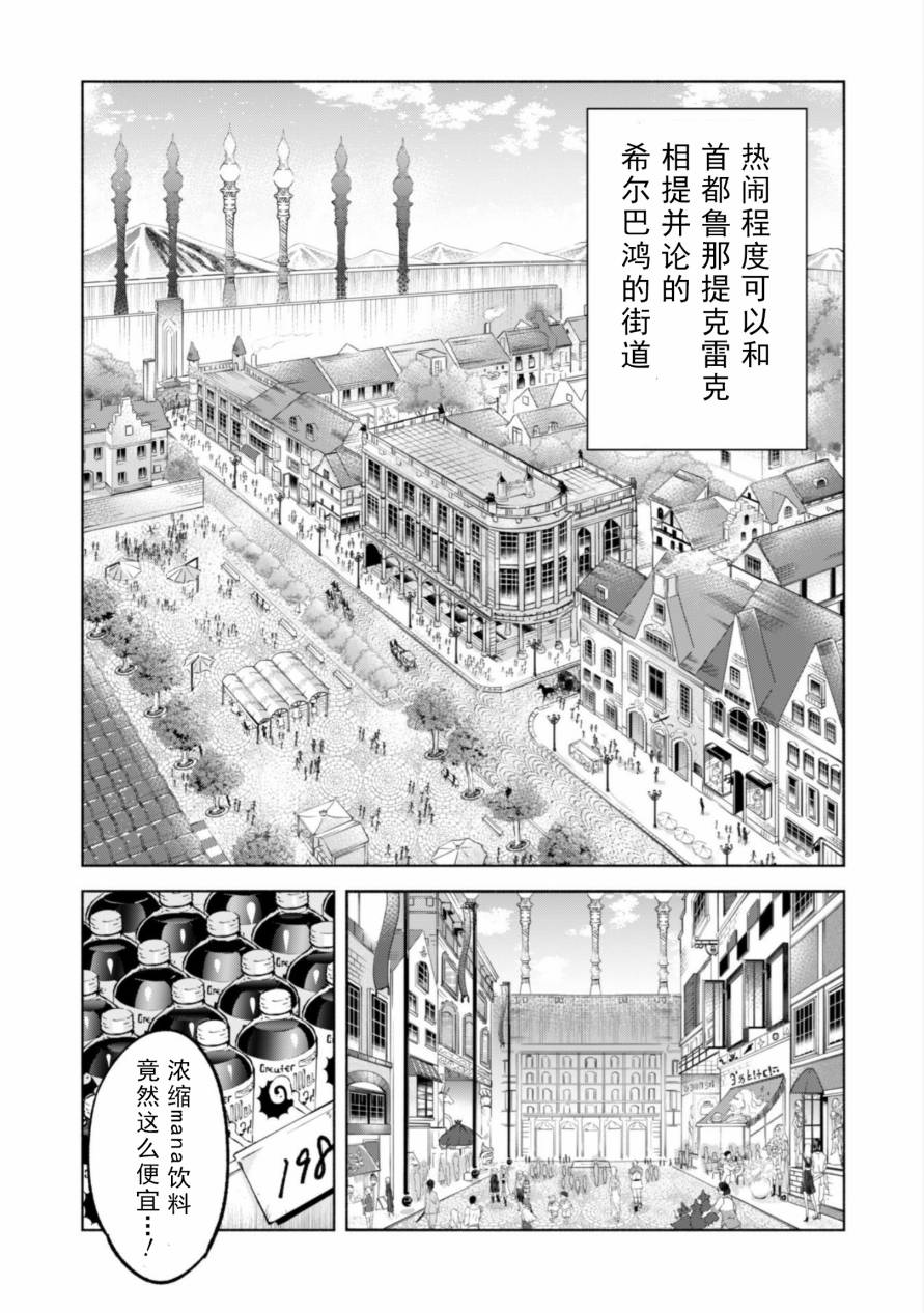 自称贤者弟子的贤者第33话