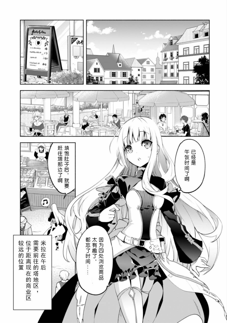 自称贤者弟子的贤者第33话
