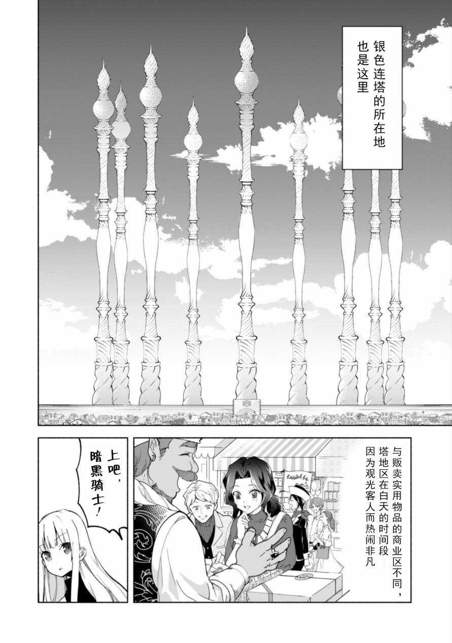 自称贤者弟子的贤者第33话