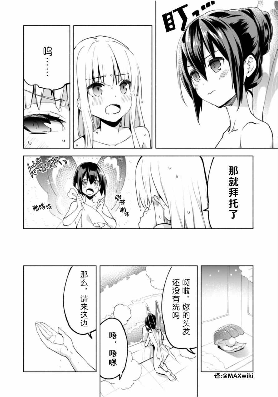 自称贤者弟子的贤者第34话