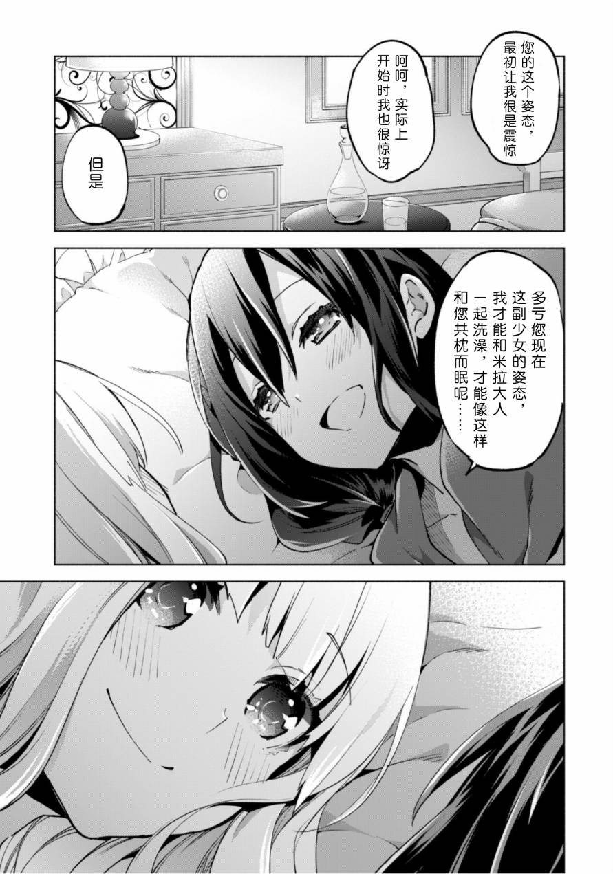 自称贤者弟子的贤者第34话