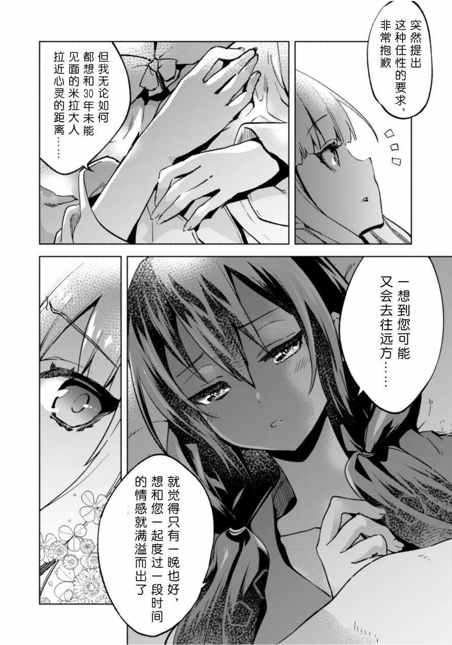 自称贤者弟子的贤者第34话