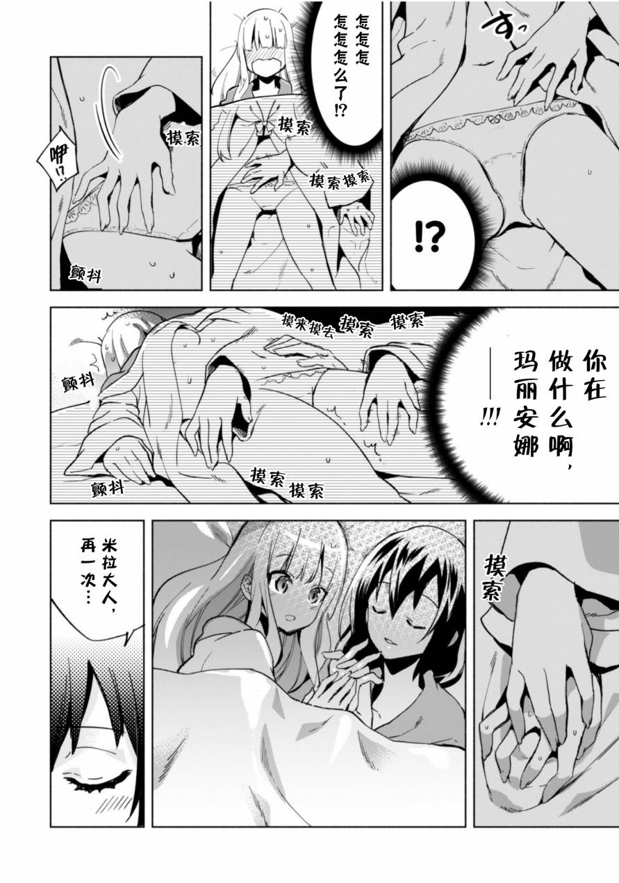 自称贤者弟子的贤者第34话