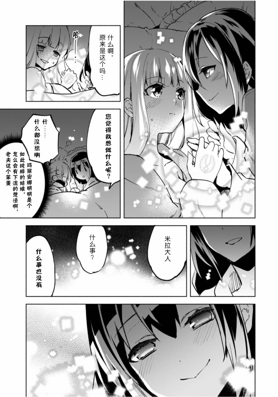 自称贤者弟子的贤者第34话