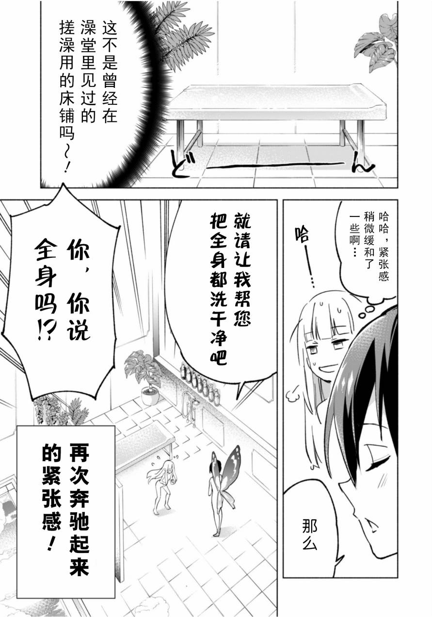 自称贤者弟子的贤者第34话