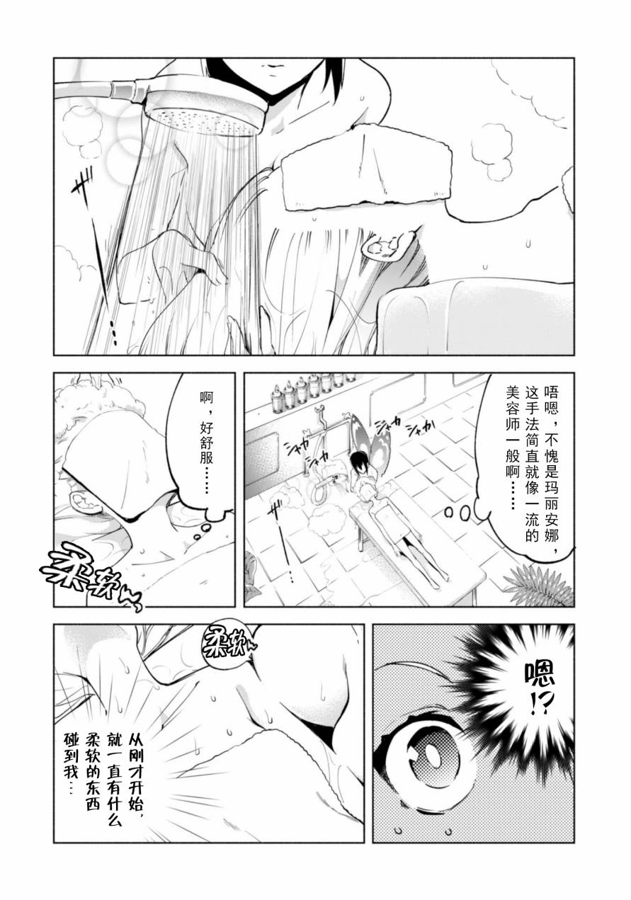 自称贤者弟子的贤者第34话