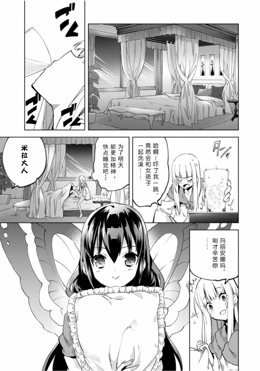 自称贤者弟子的贤者第34话