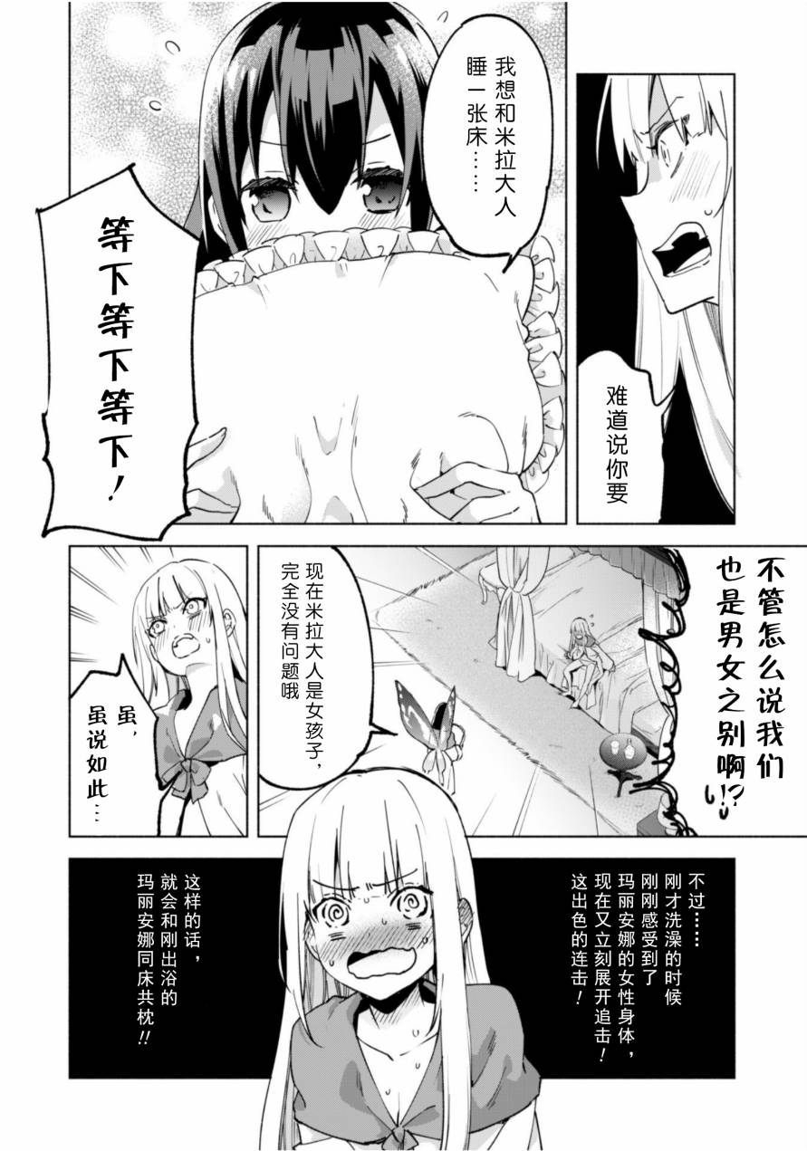 自称贤者弟子的贤者第34话