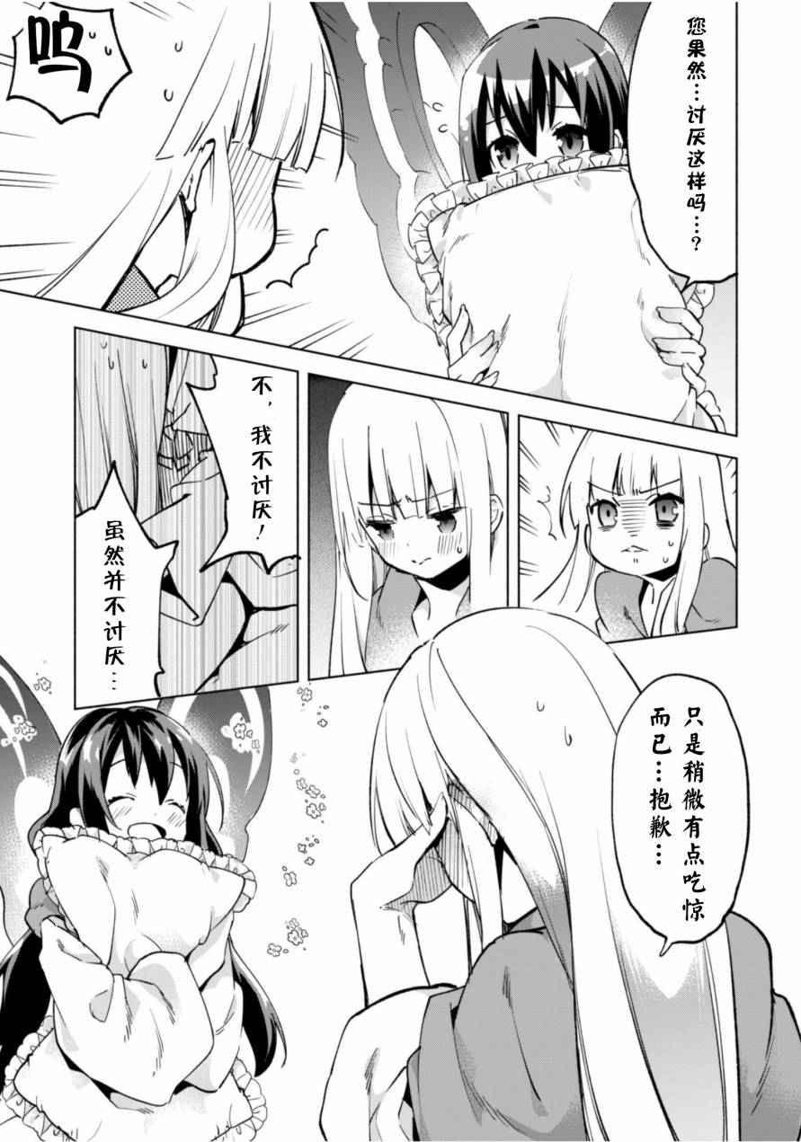 自称贤者弟子的贤者第34话