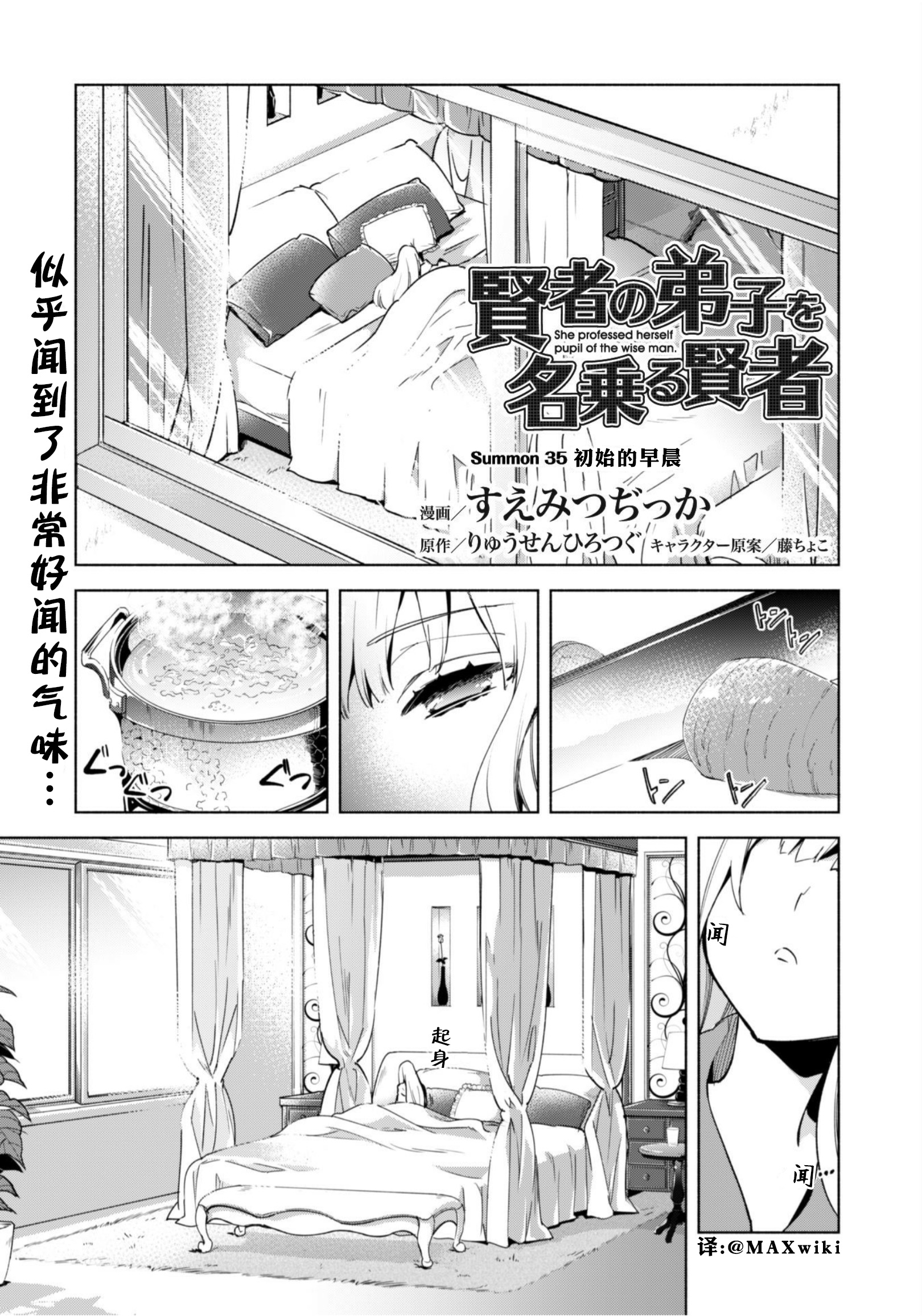 自称贤者弟子的贤者第35话