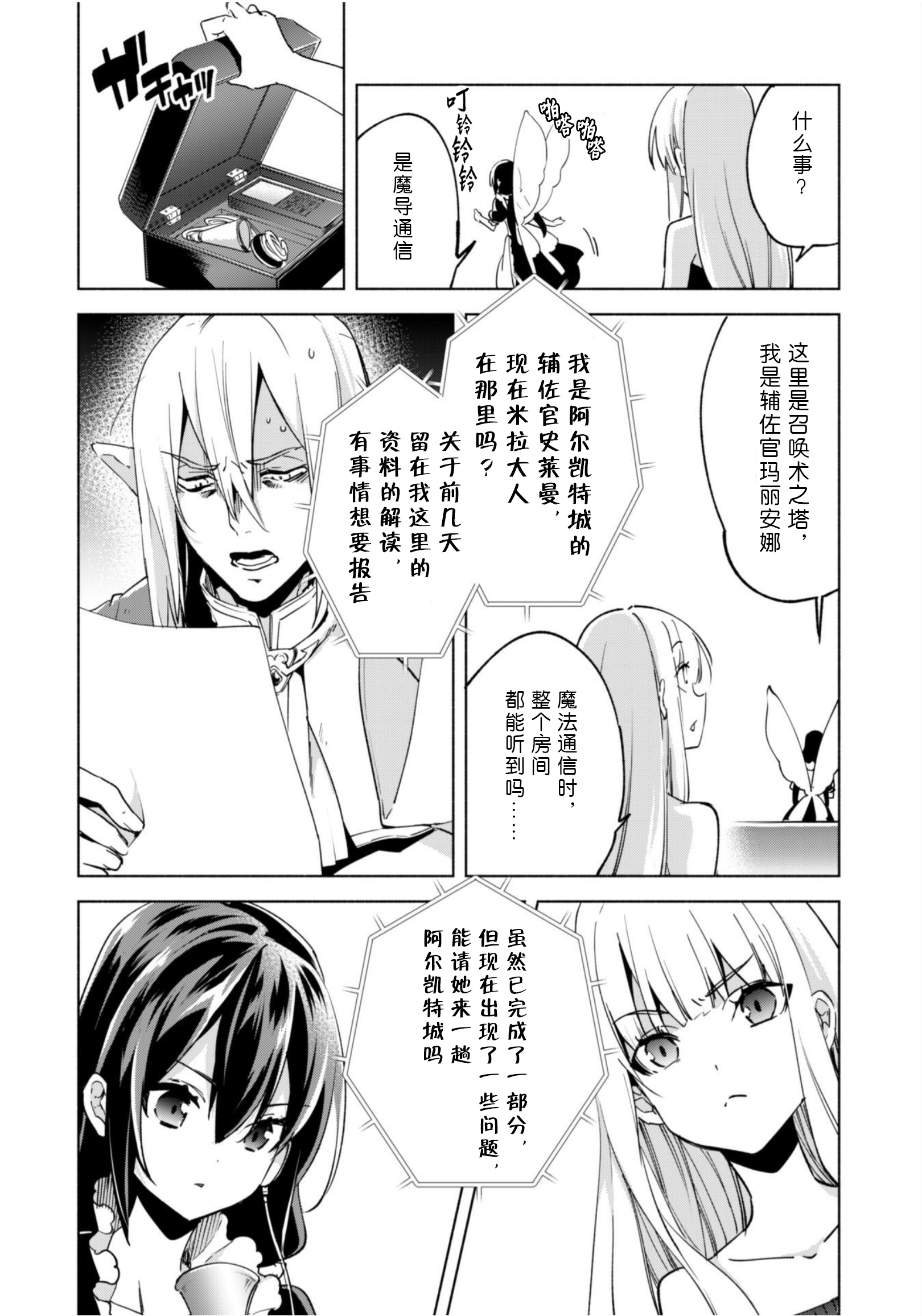自称贤者弟子的贤者第35话