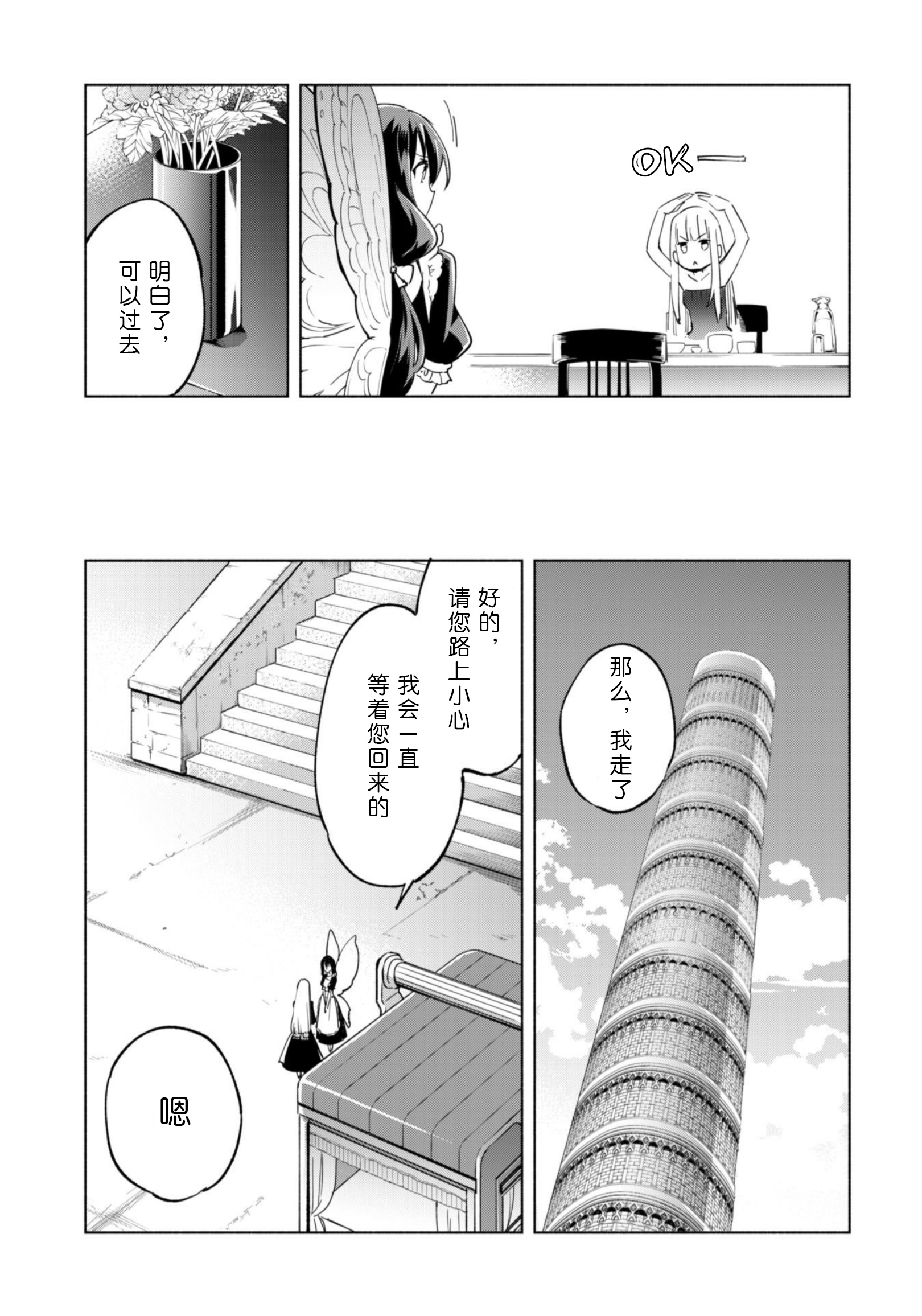 自称贤者弟子的贤者第35话