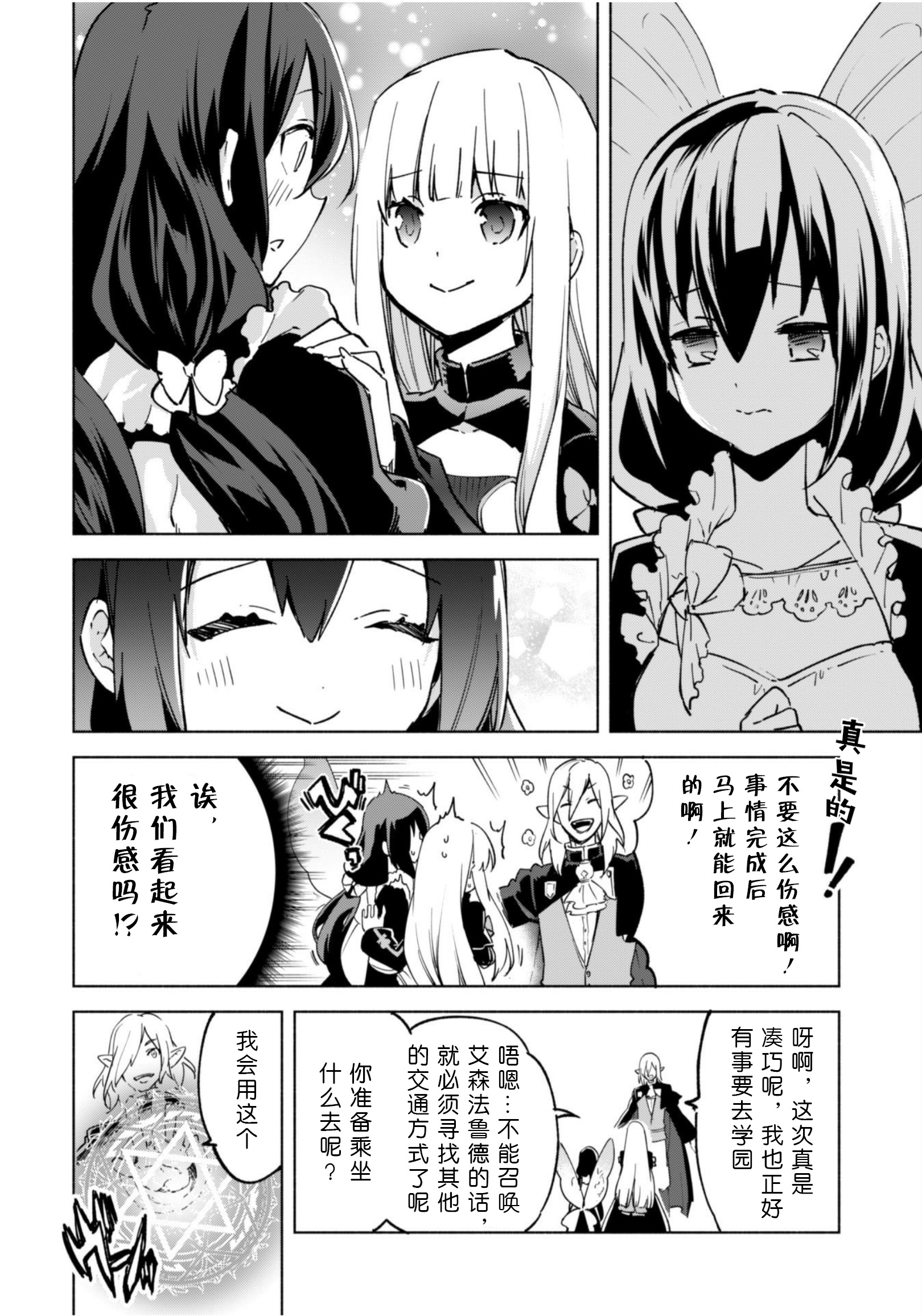 自称贤者弟子的贤者第35话