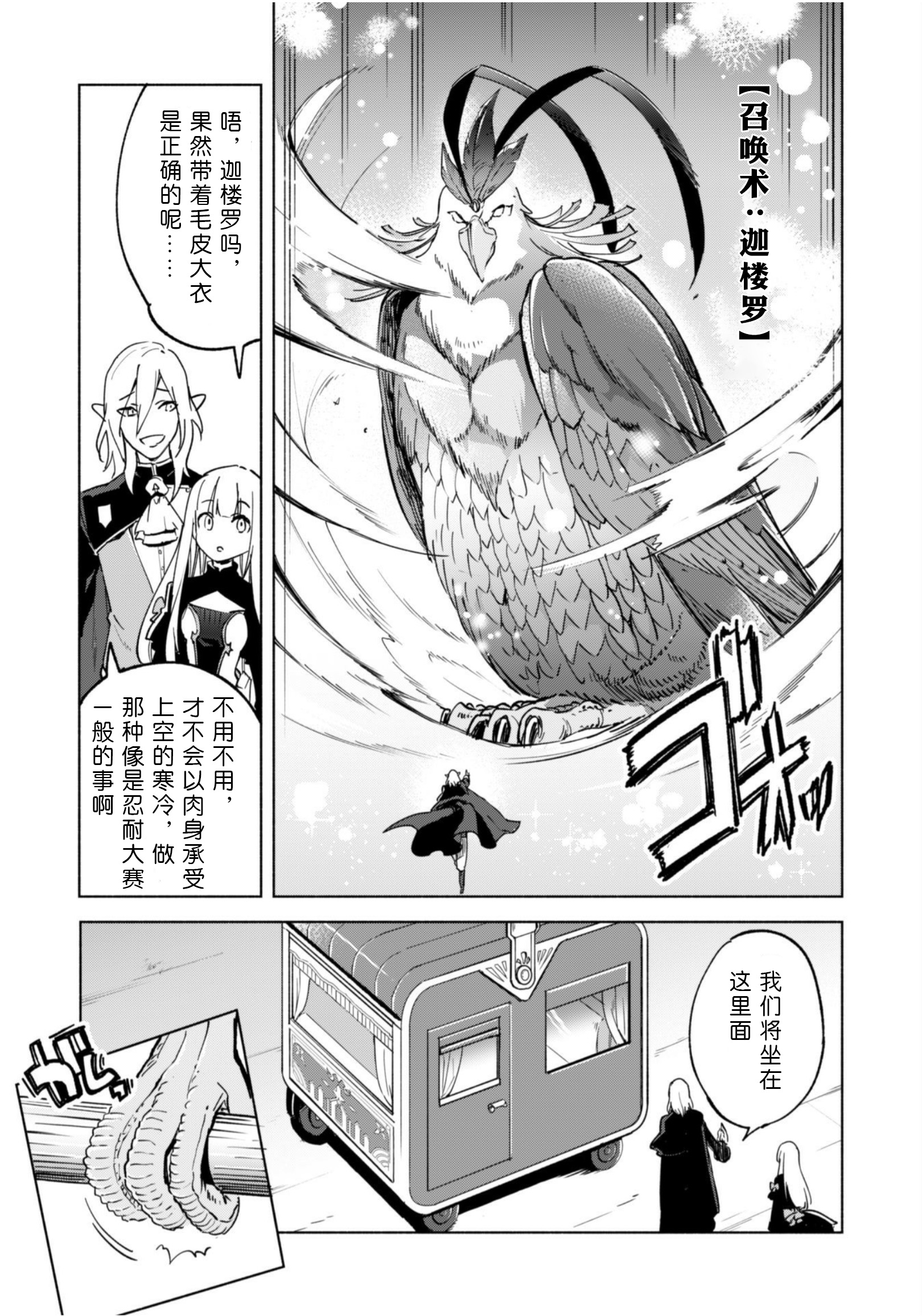自称贤者弟子的贤者第35话