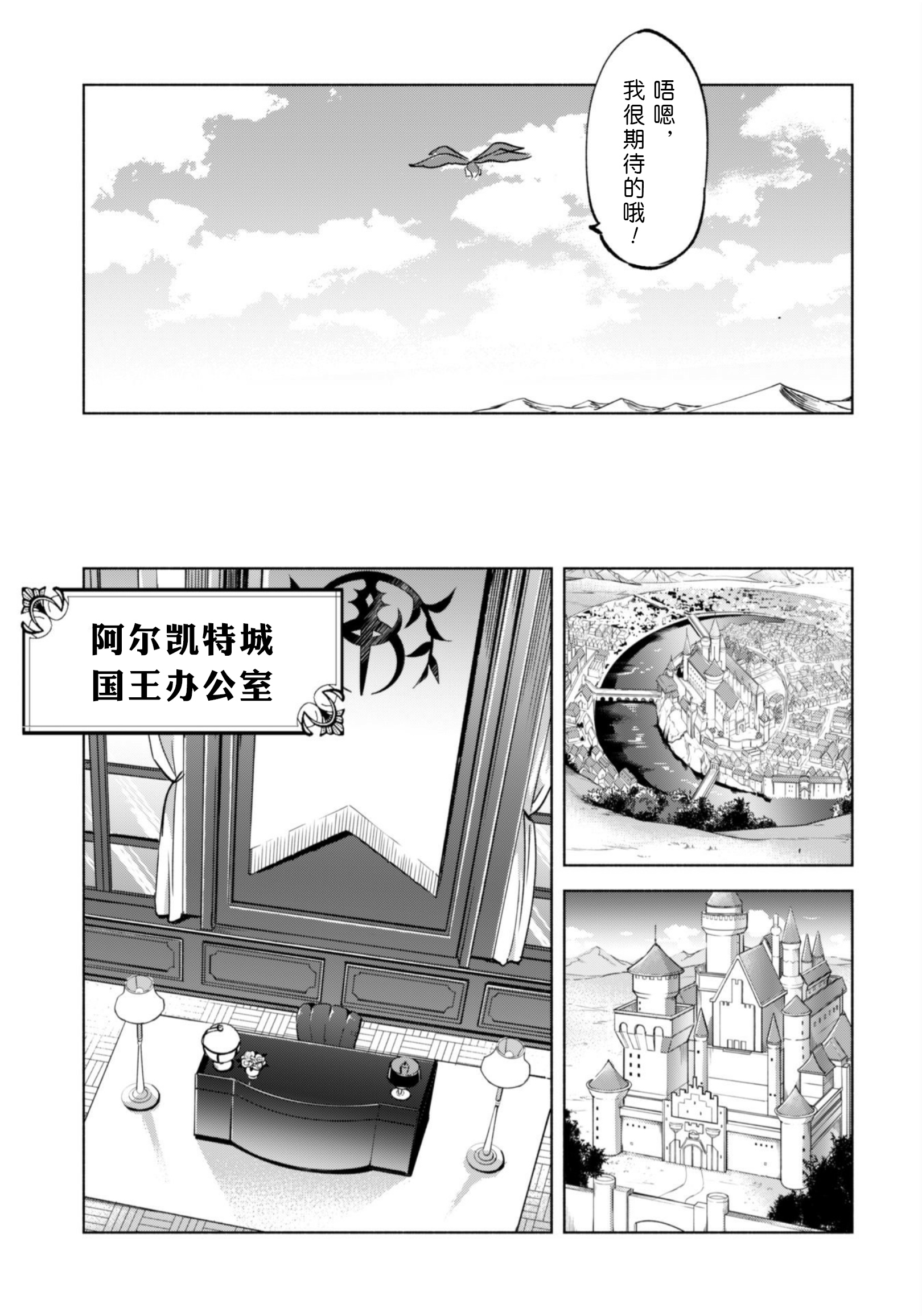 自称贤者弟子的贤者第35话