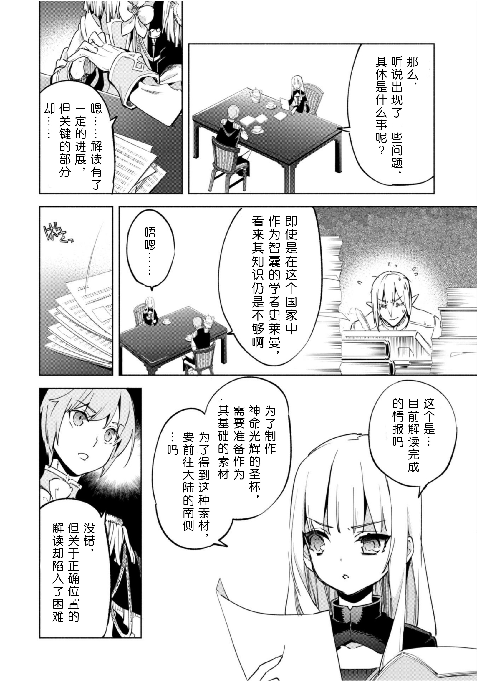 自称贤者弟子的贤者第35话