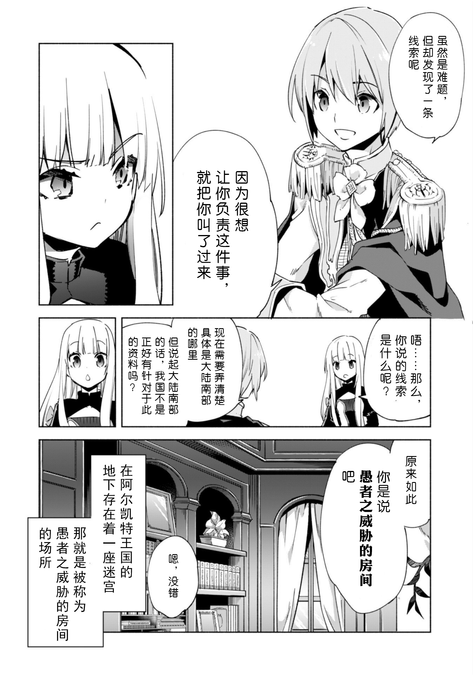 自称贤者弟子的贤者第35话