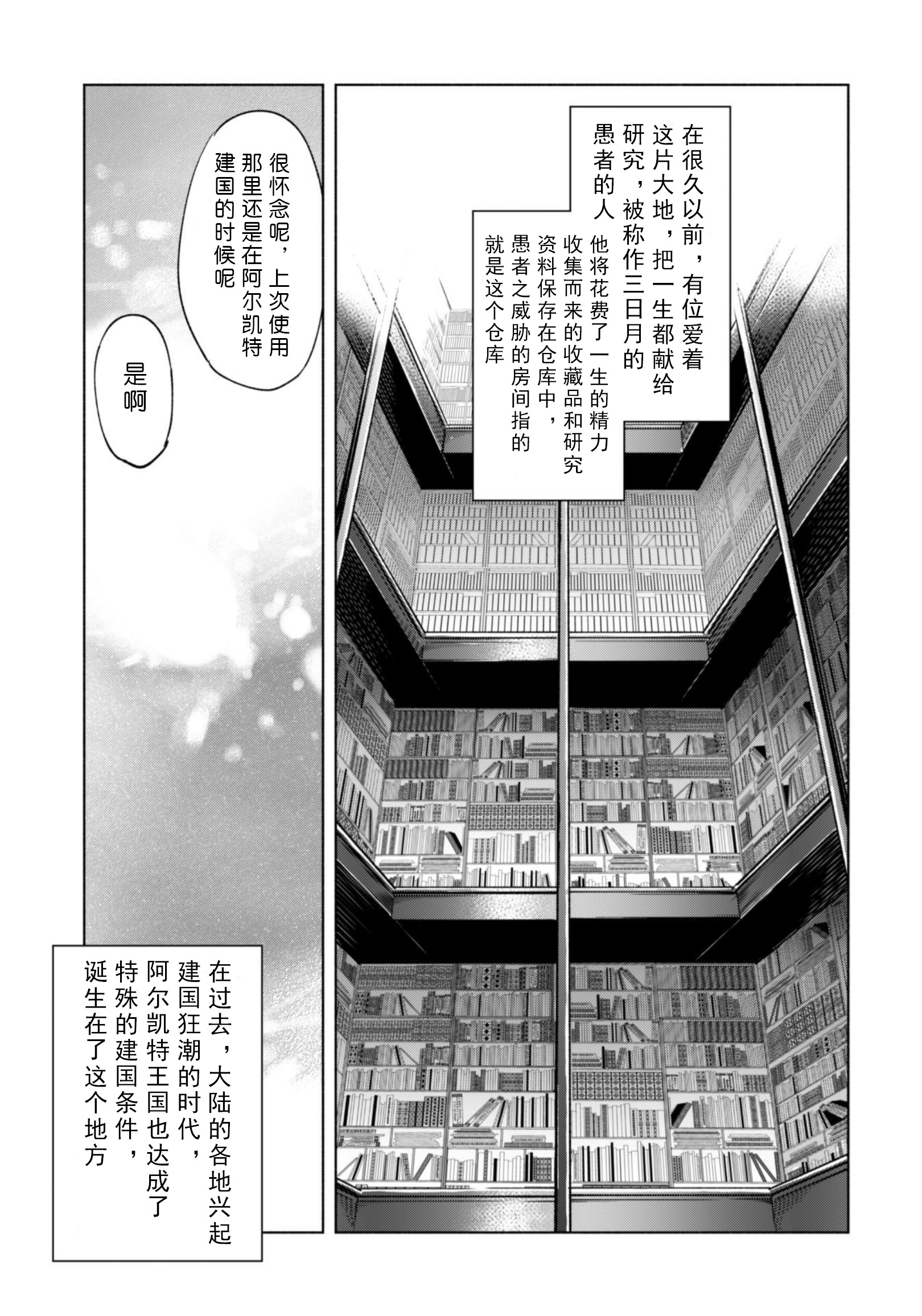 自称贤者弟子的贤者第35话