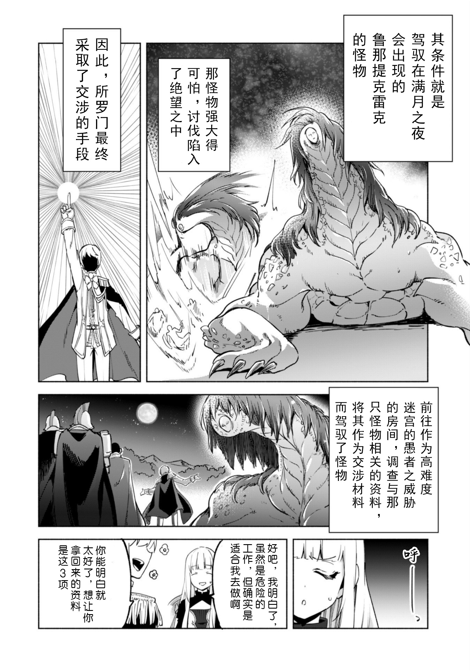 自称贤者弟子的贤者第35话