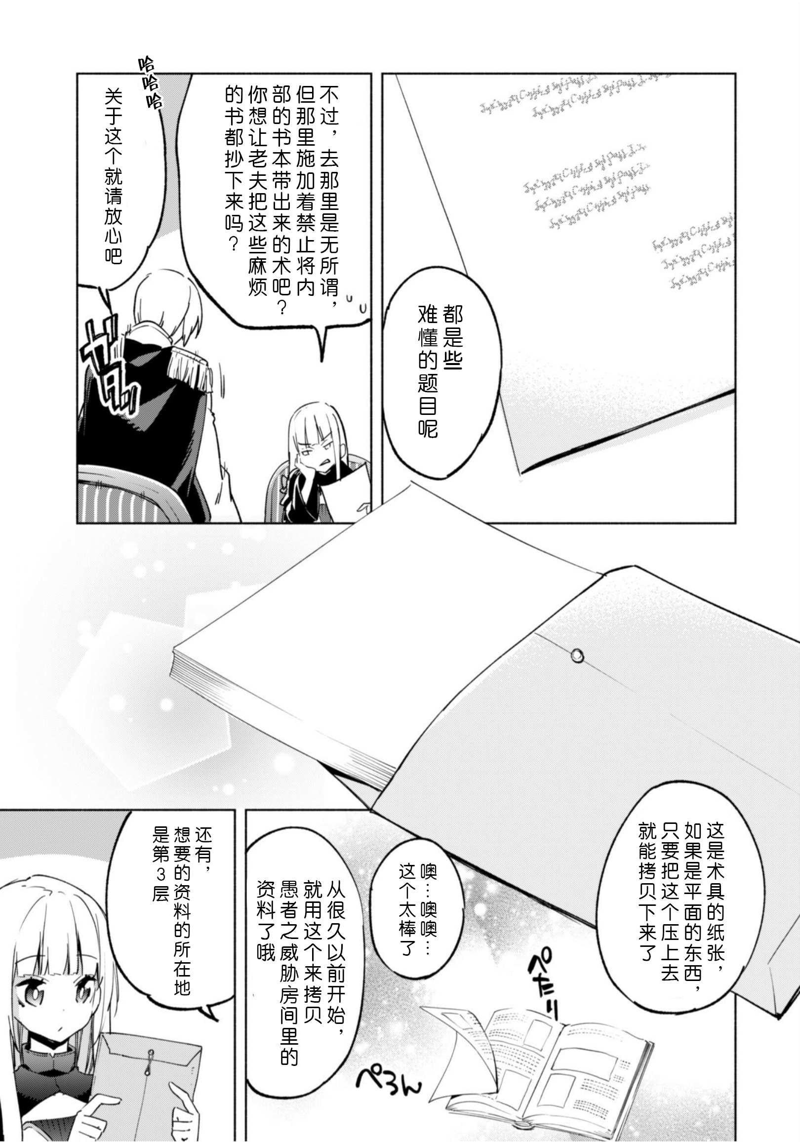 自称贤者弟子的贤者第35话