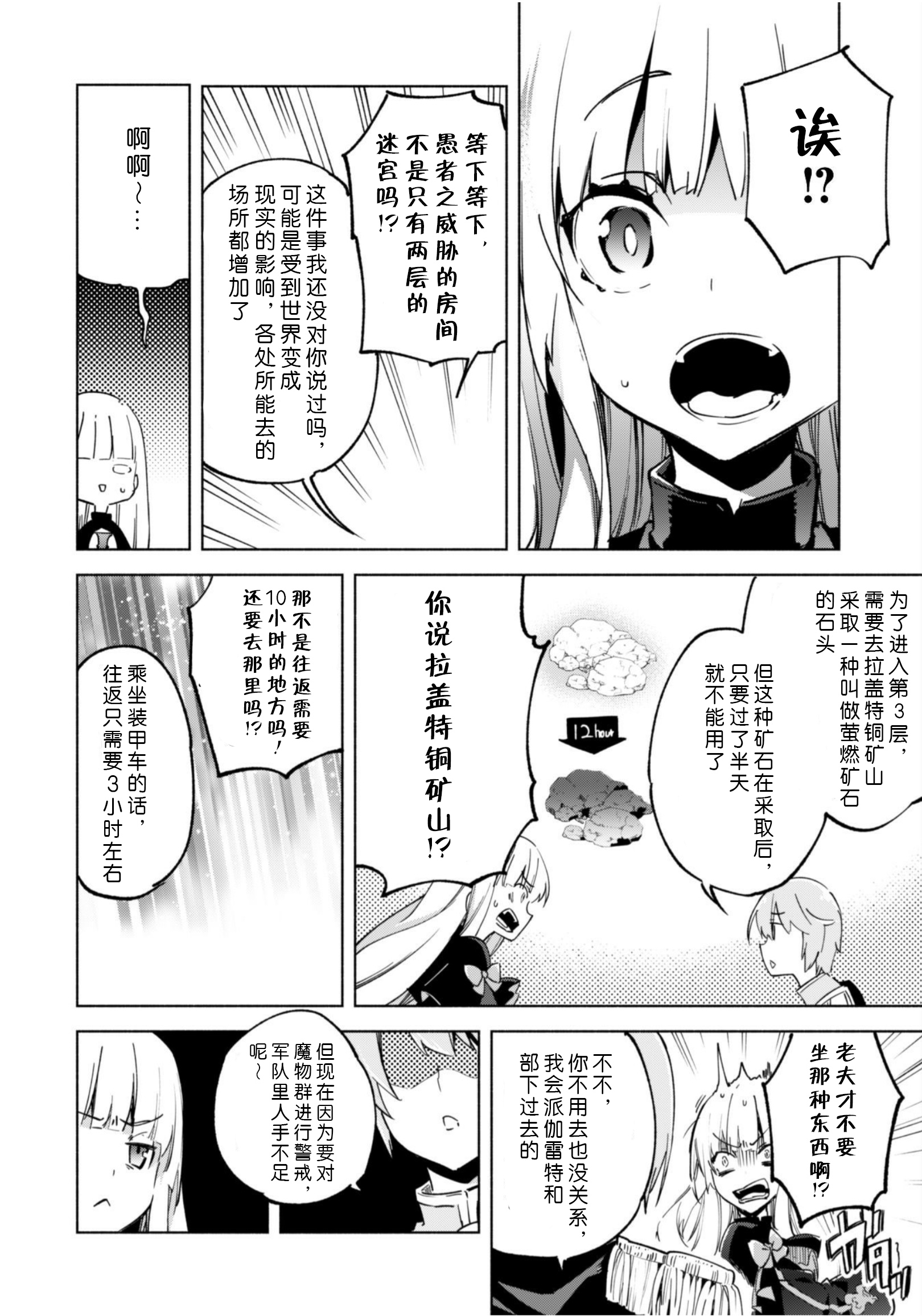 自称贤者弟子的贤者第35话