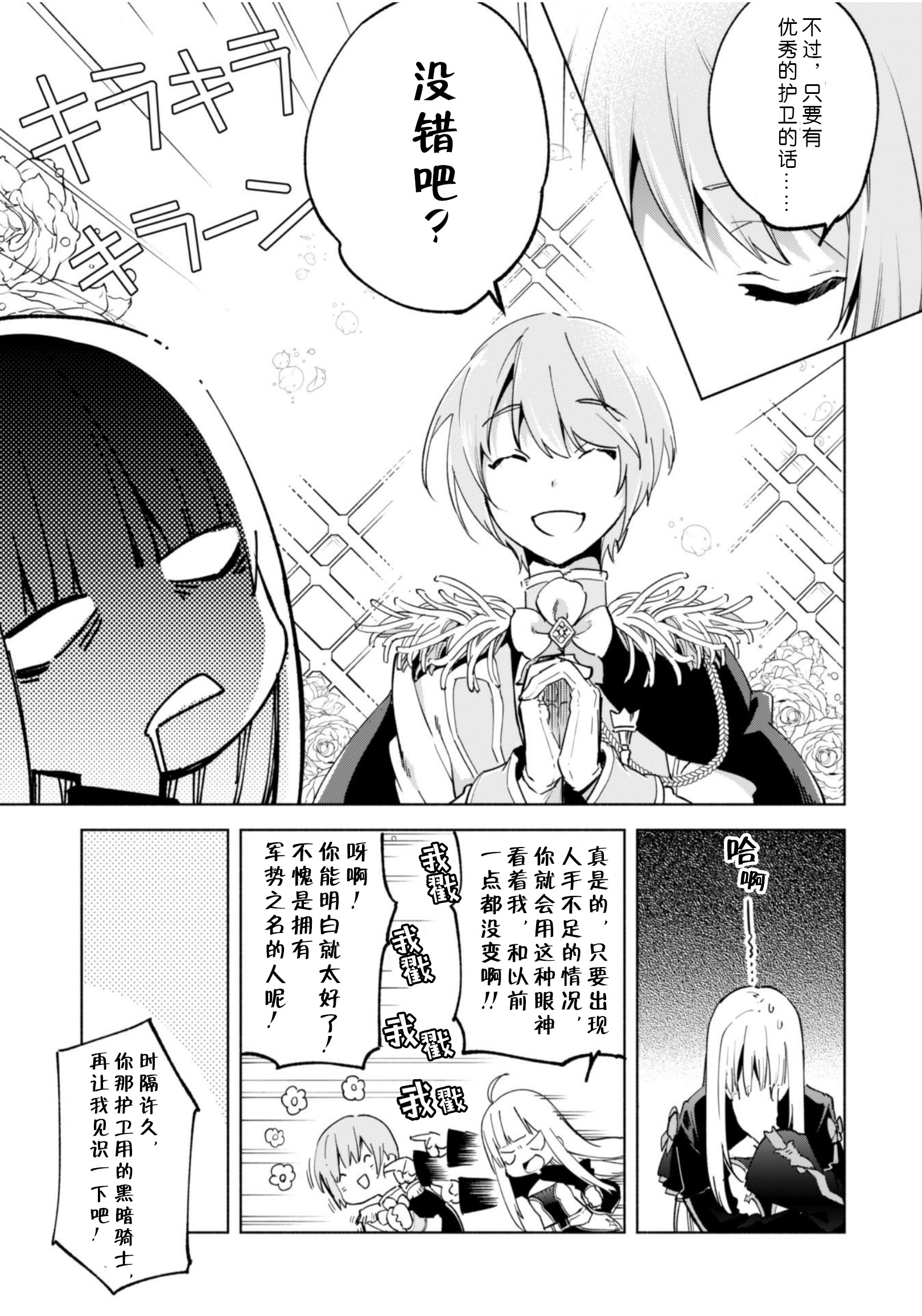 自称贤者弟子的贤者第35话