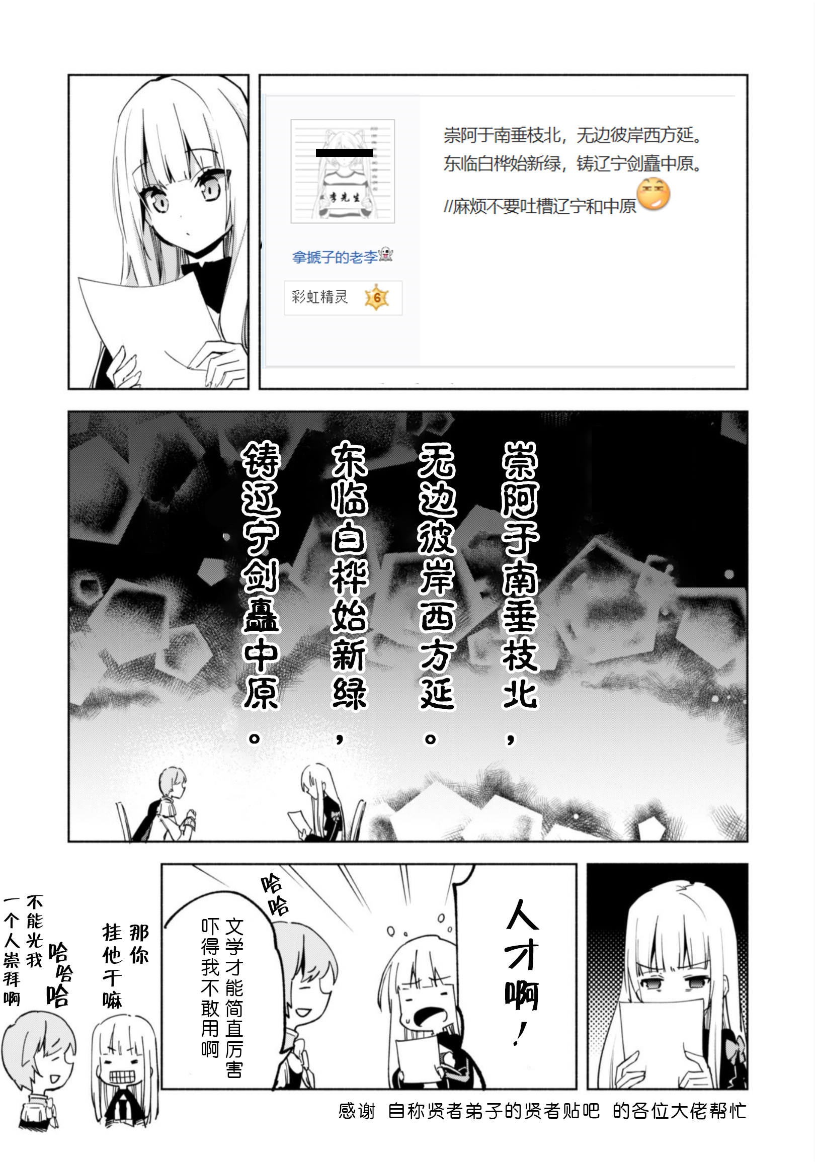 自称贤者弟子的贤者第35话