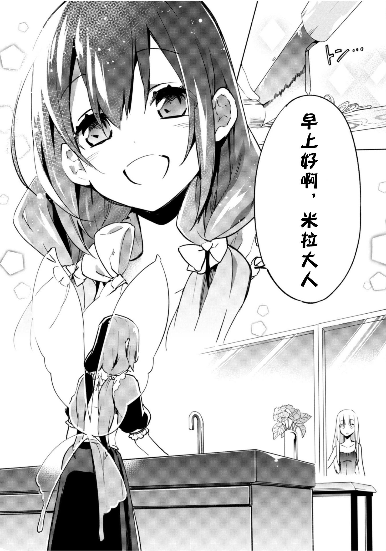 自称贤者弟子的贤者第35话