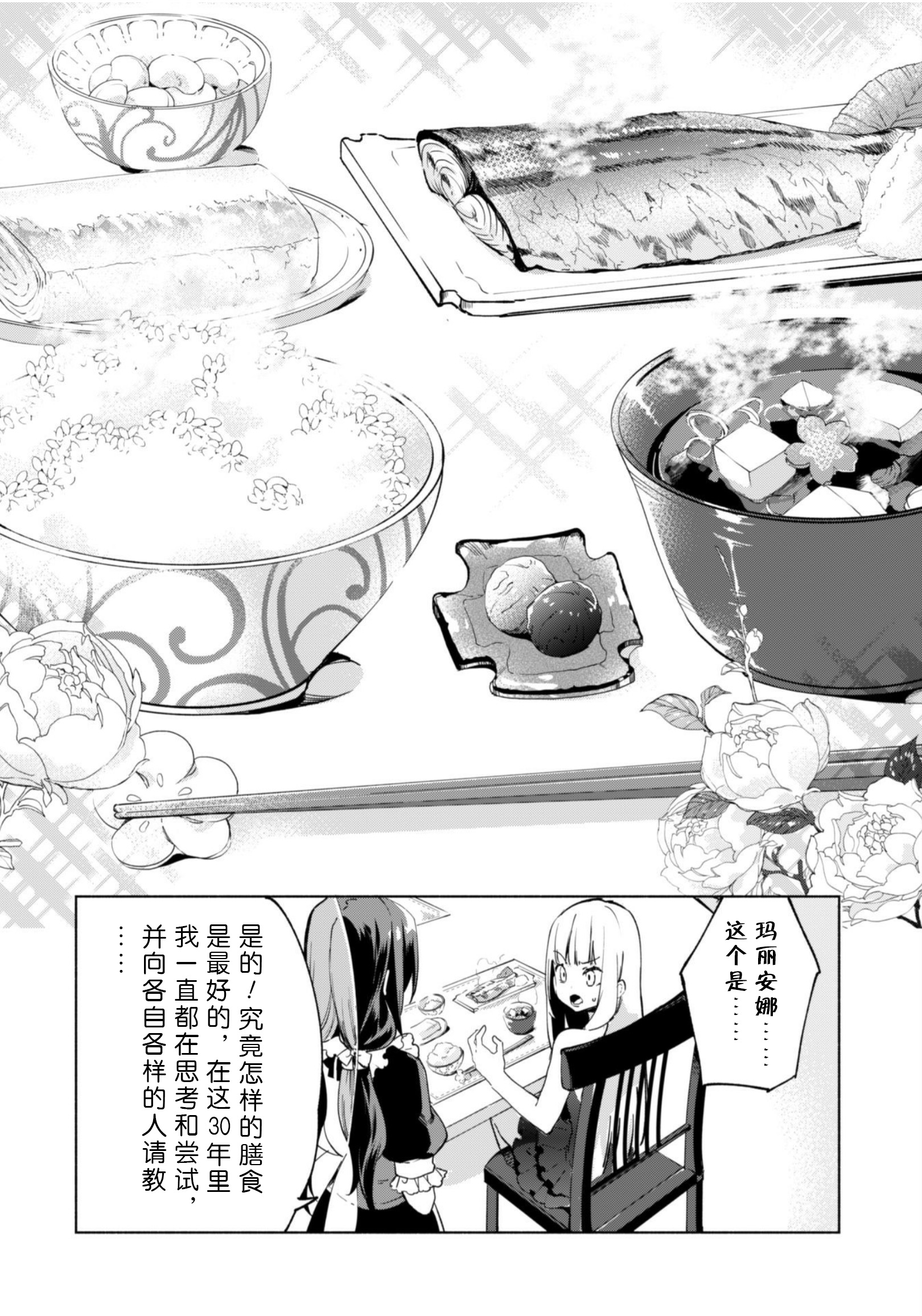 自称贤者弟子的贤者第35话