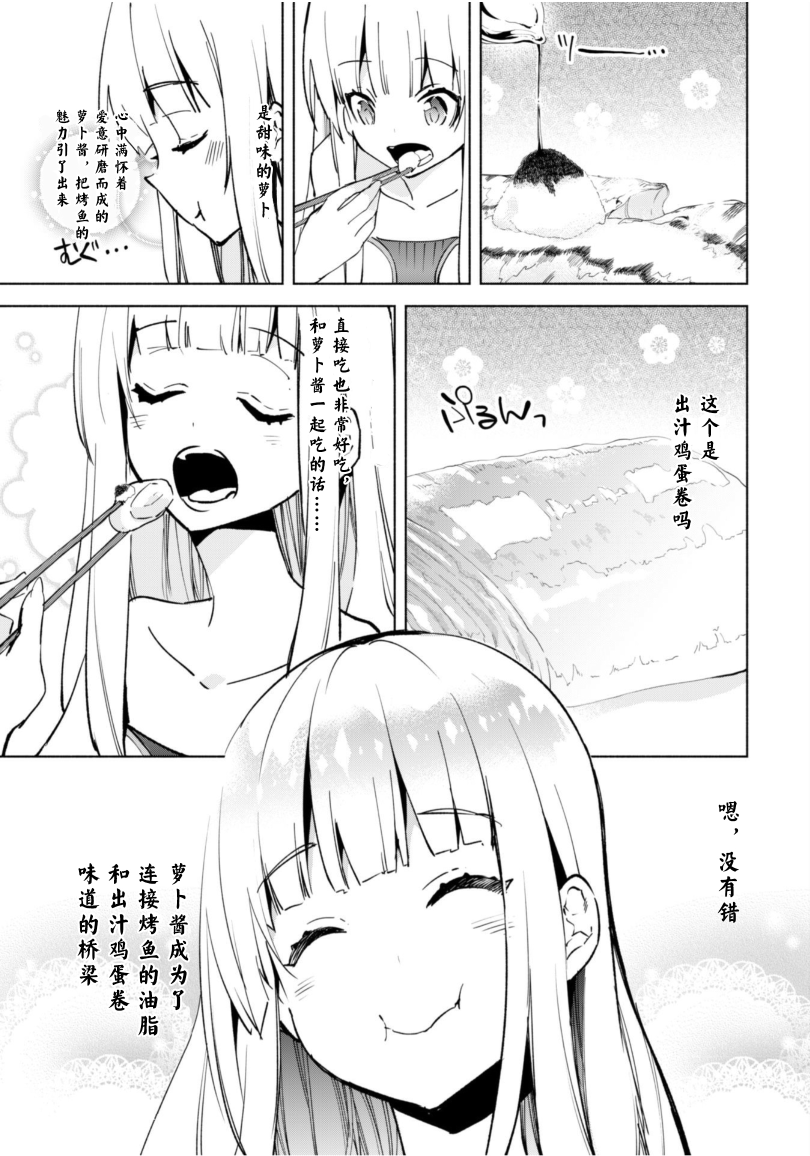 自称贤者弟子的贤者第35话