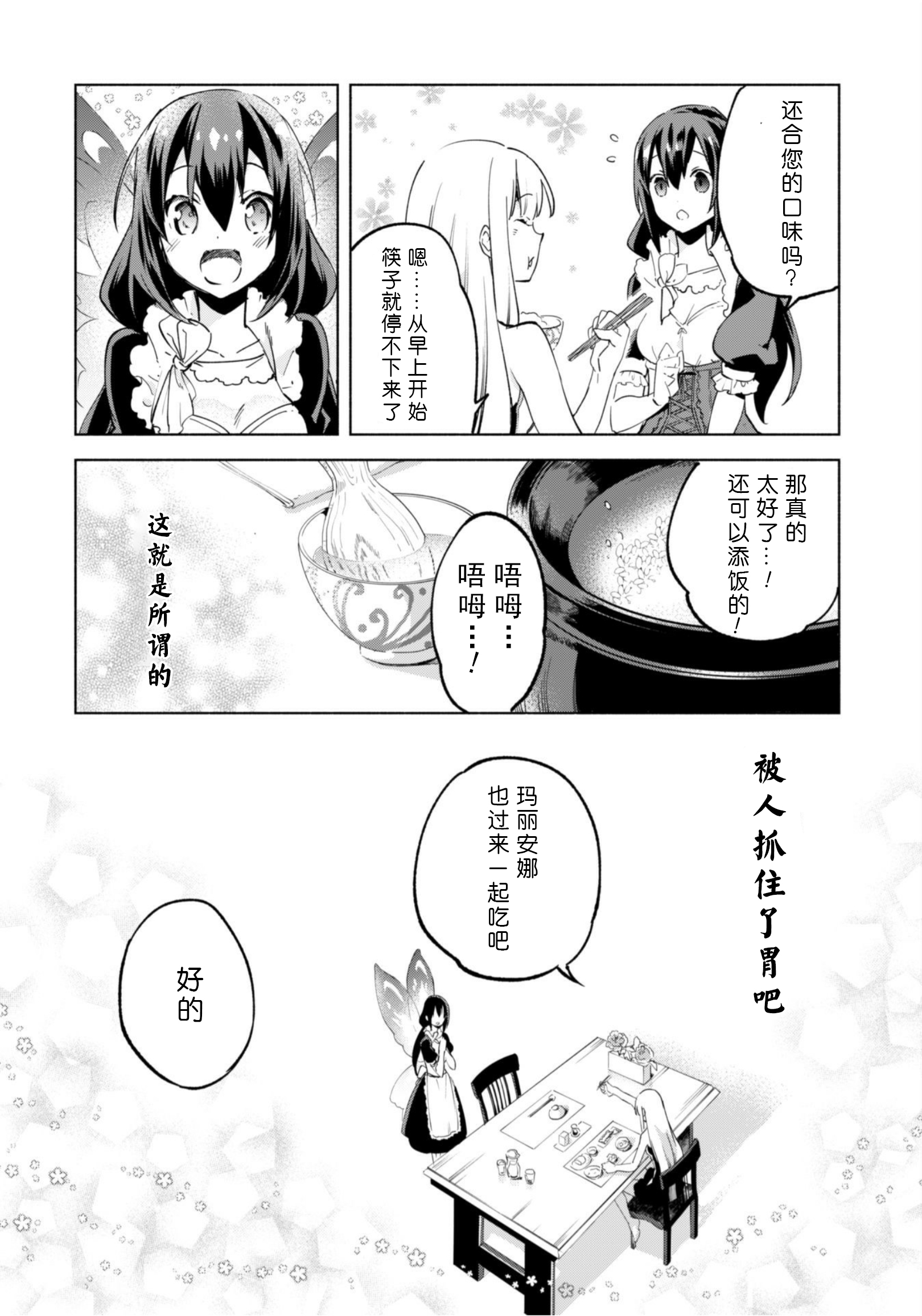 自称贤者弟子的贤者第35话