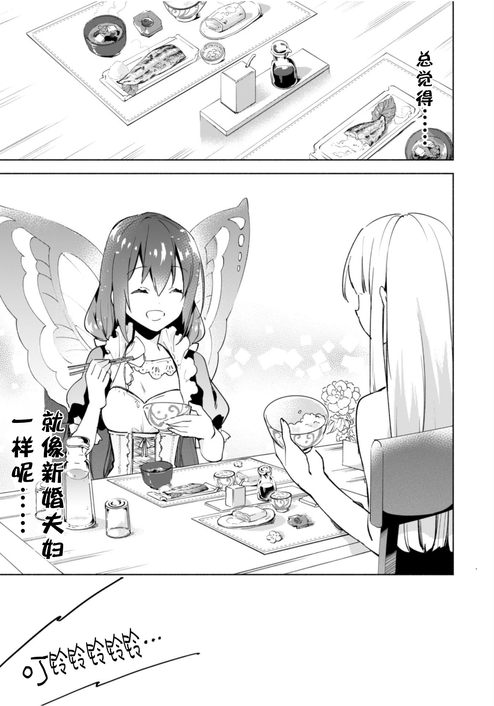 自称贤者弟子的贤者第35话