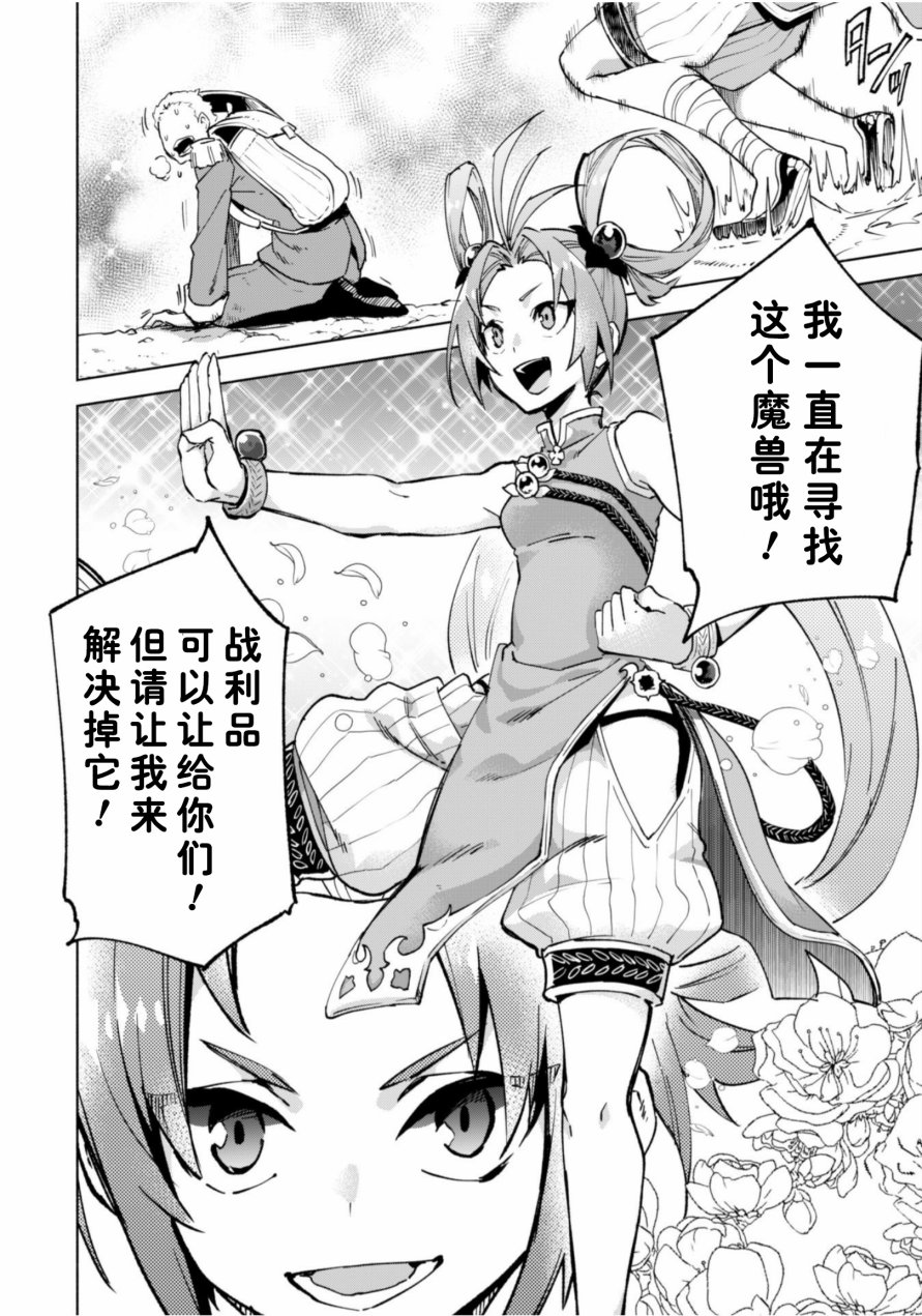 自称贤者弟子的贤者第36话
