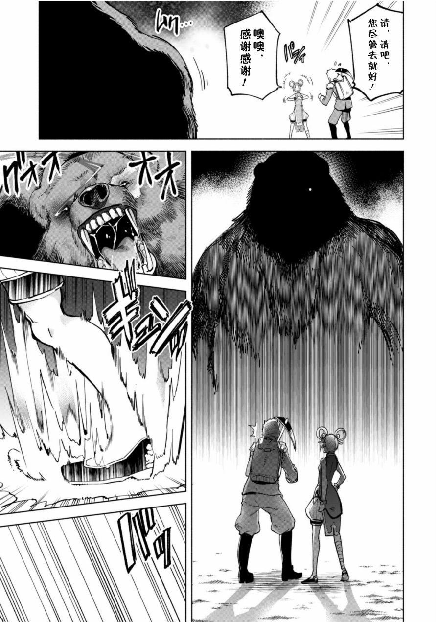 自称贤者弟子的贤者第36话