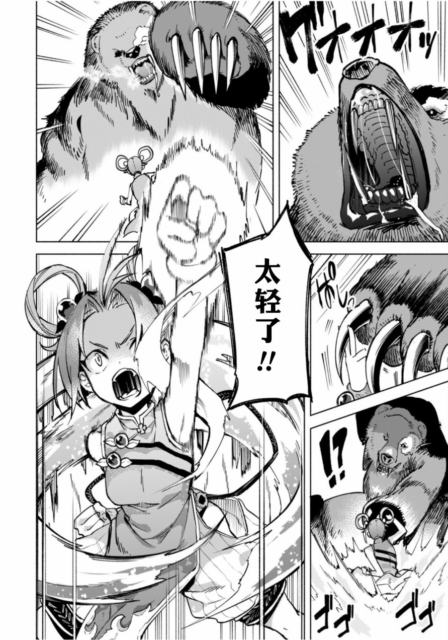 自称贤者弟子的贤者第36话