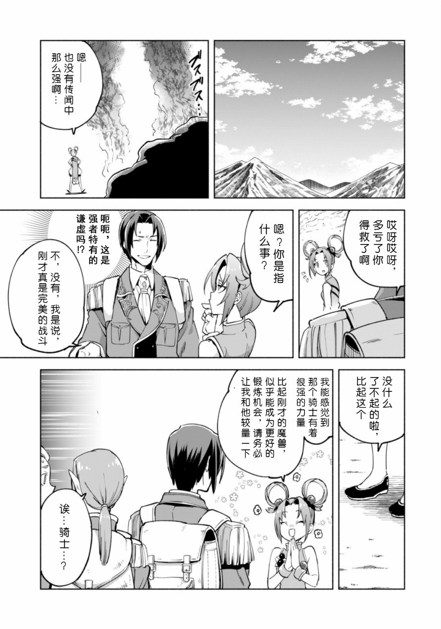 自称贤者弟子的贤者第36话