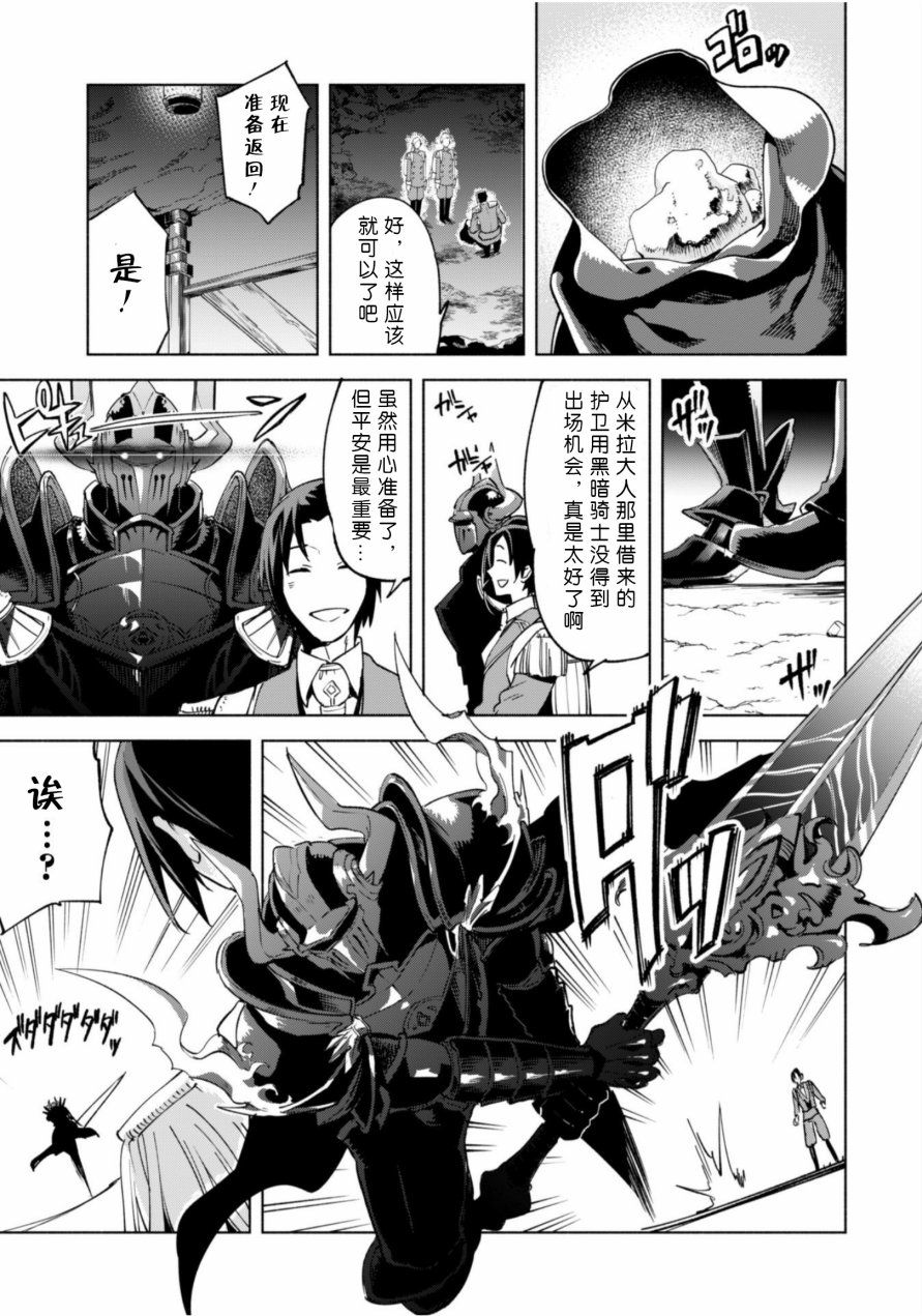 自称贤者弟子的贤者第36话