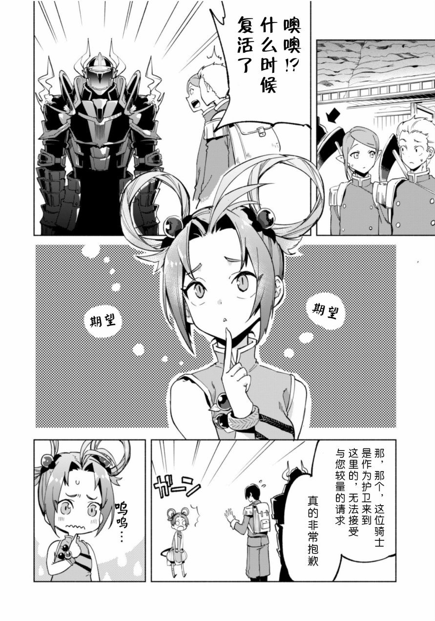自称贤者弟子的贤者第36话
