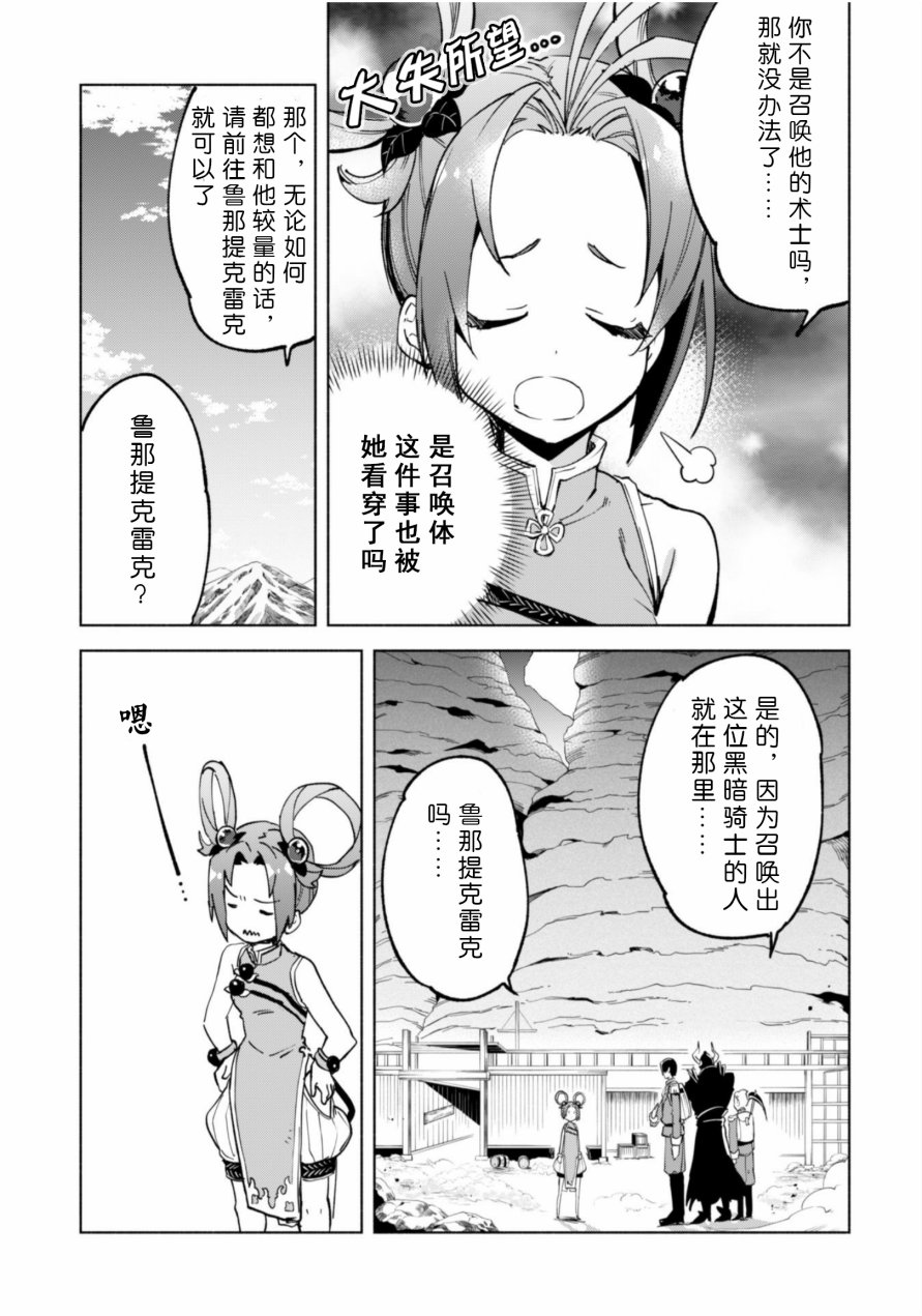 自称贤者弟子的贤者第36话