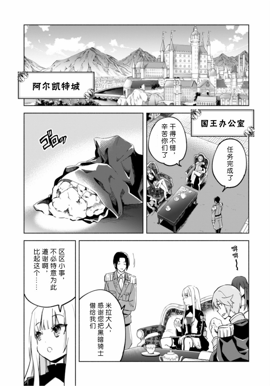 自称贤者弟子的贤者第36话