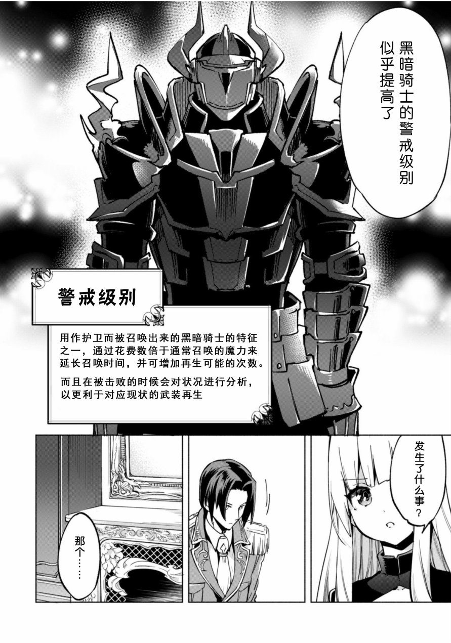 自称贤者弟子的贤者第36话