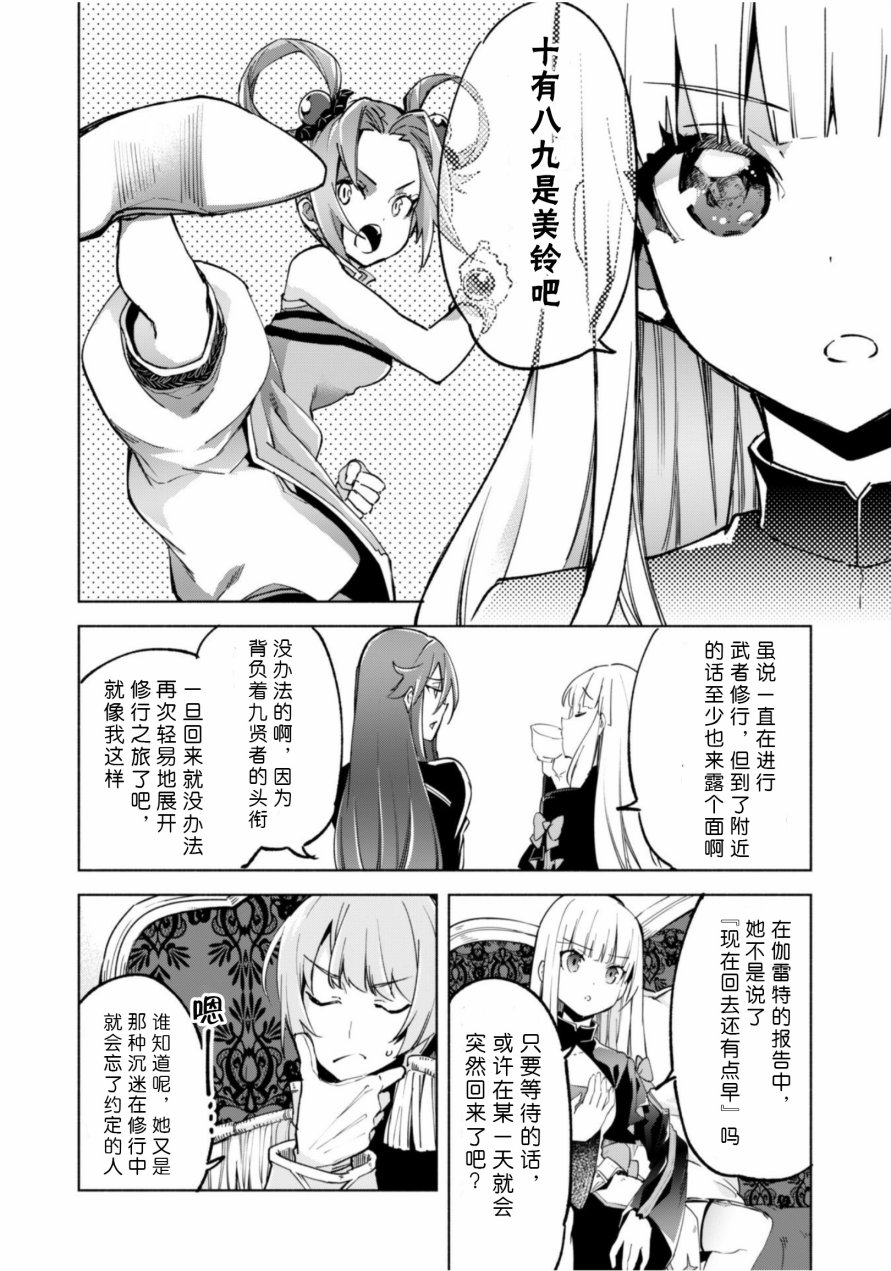 自称贤者弟子的贤者第36话