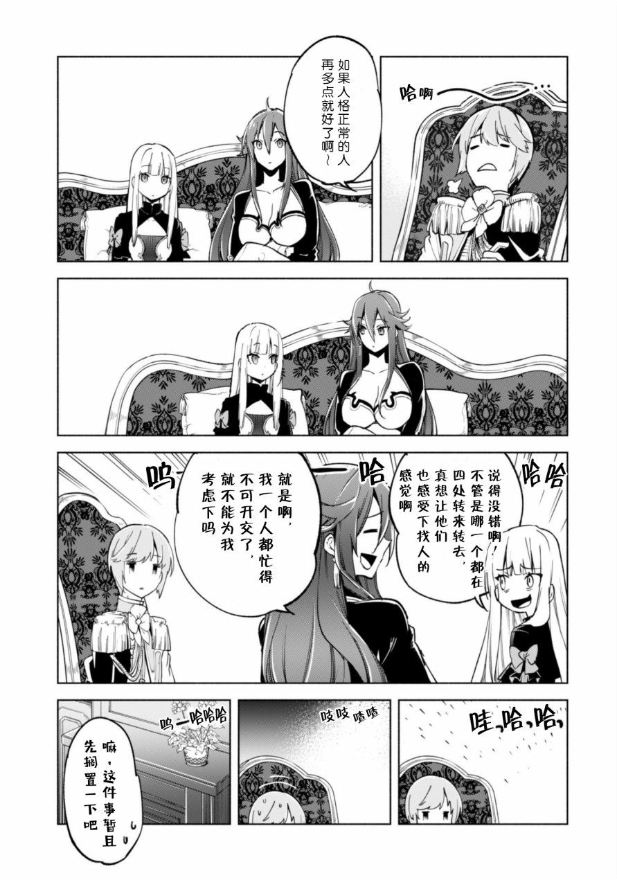 自称贤者弟子的贤者第36话