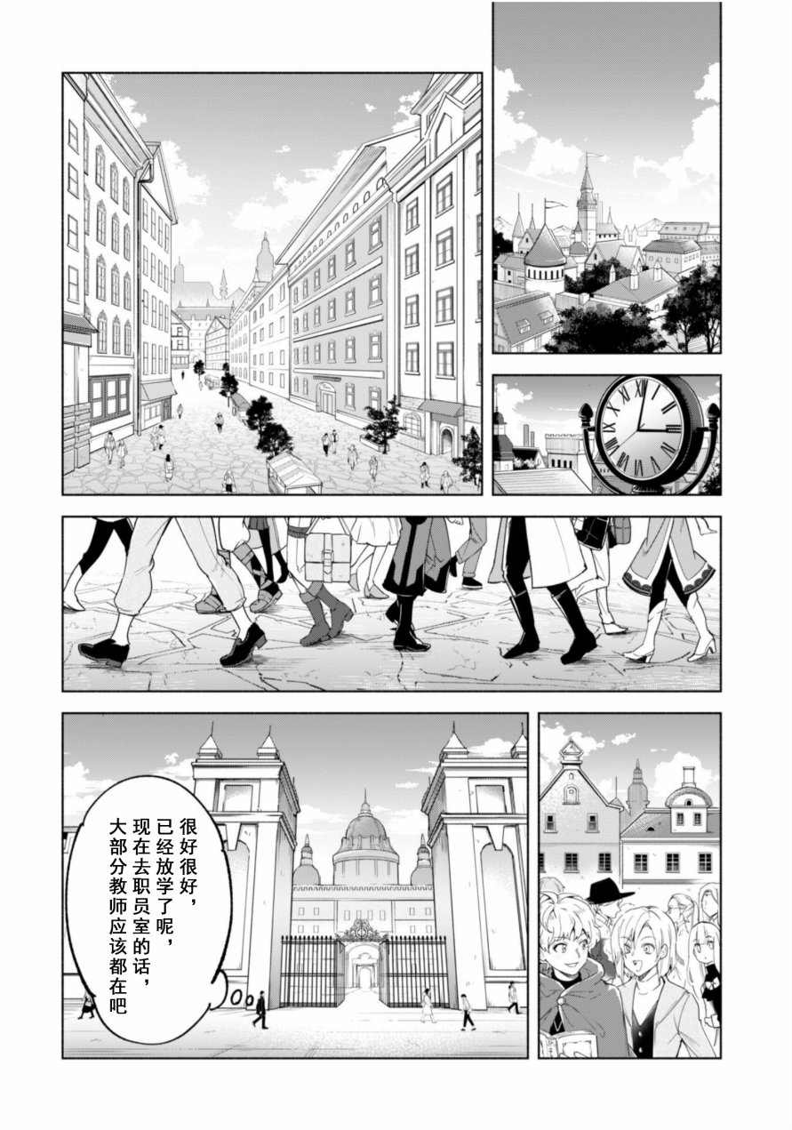 自称贤者弟子的贤者第36话