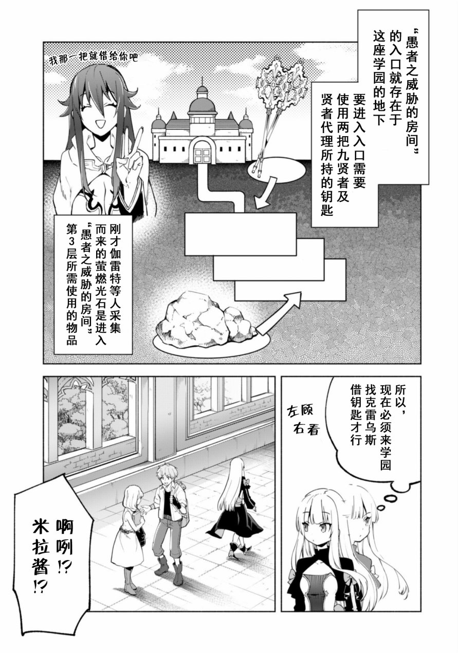 自称贤者弟子的贤者第36话
