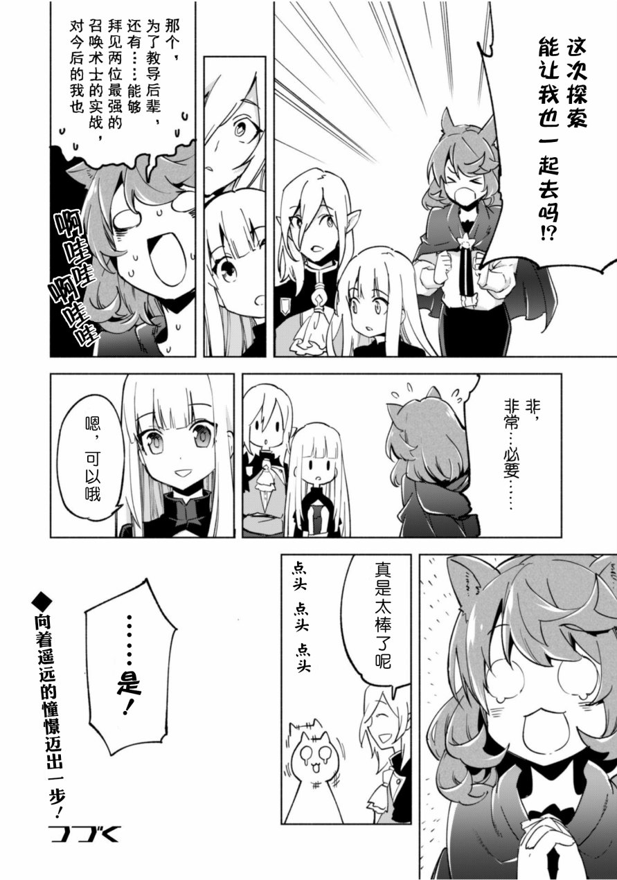 自称贤者弟子的贤者第36话