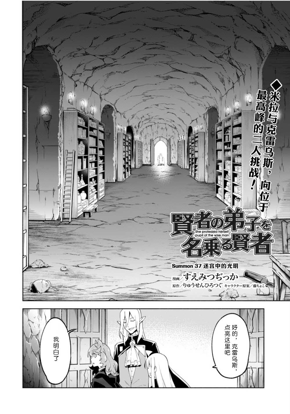 自称贤者弟子的贤者第37话