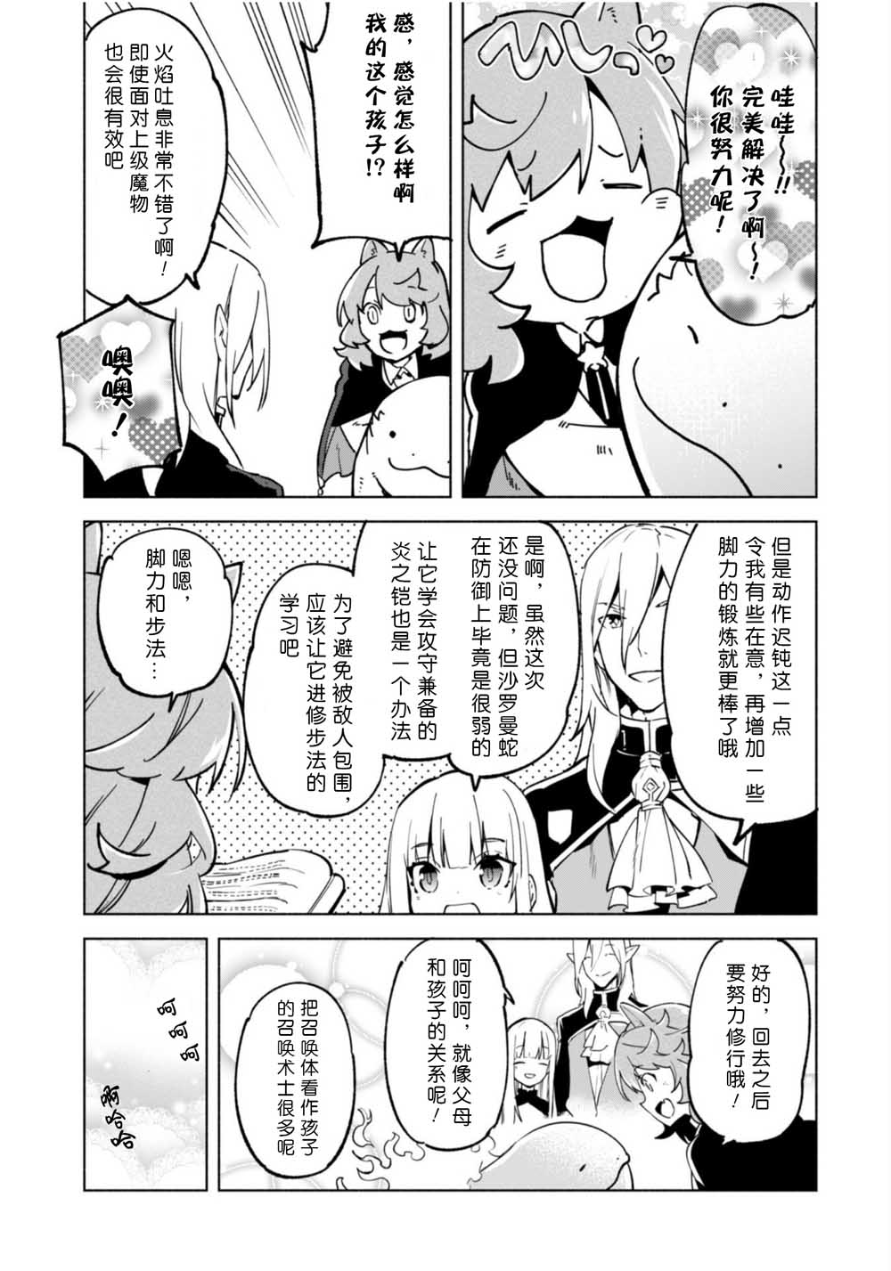 自称贤者弟子的贤者第37话